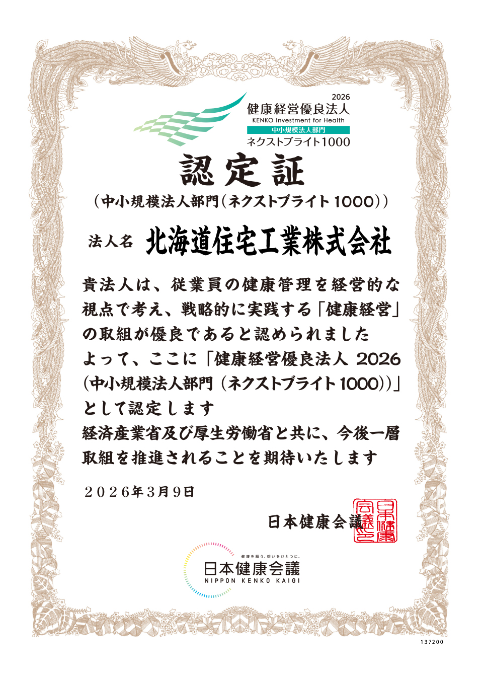 ネクストブライト1000